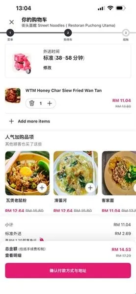 foodpanda使用说明