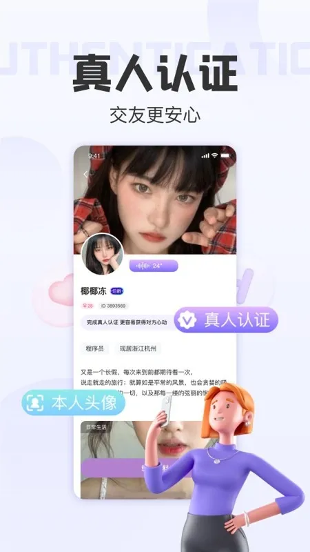 拾欢交友app官方版下载截图1
