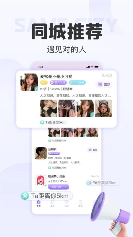 拾欢交友app官方版下载截图2