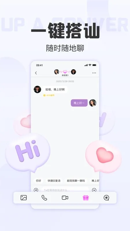 拾欢交友app官方版下载截图3