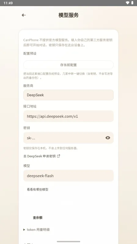 CanPhone安卓版下载截图3