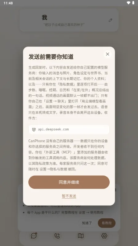CanPhone怎么配置API