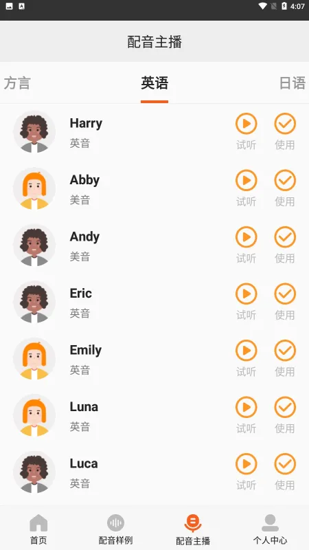 金舟配音助手免费版下载截图1
