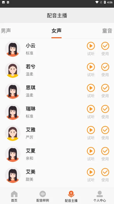 金舟配音助手免费版下载截图2