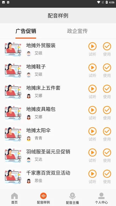 金舟配音助手免费版下载截图3