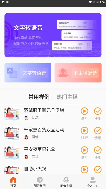 金舟配音助手免费版下载截图4