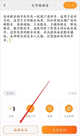 金舟配音助手怎样给配音文件添加背景音乐?