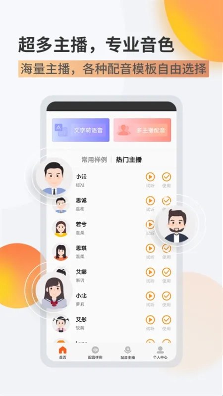 金舟配音助手软件功能