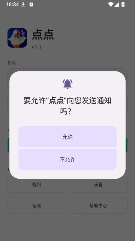 点点点击器