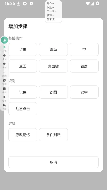 点点点击器使用说明