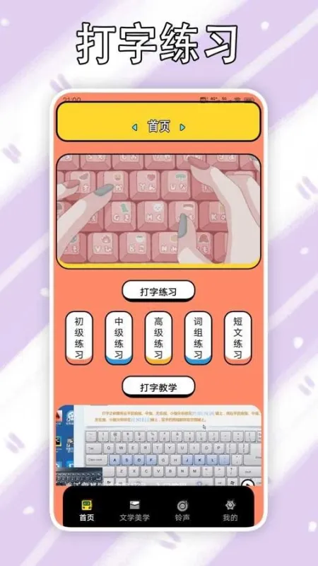 金山打字机官方版下载截图3