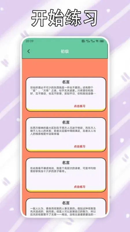 金山打字机官方版下载截图4