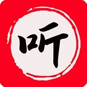 享听