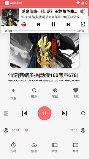 享听怎么使用