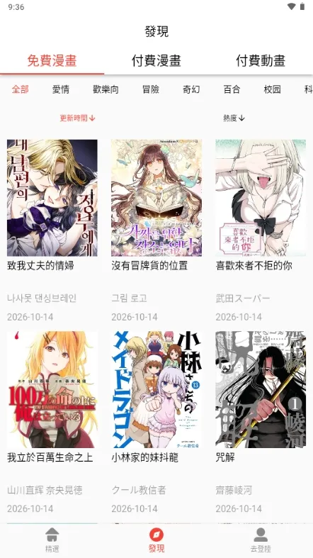 Hotmangas热辣漫画最新版下载截图2