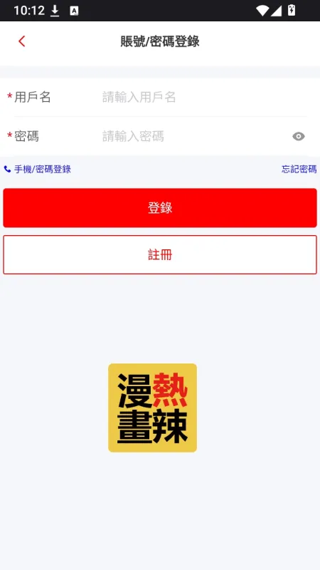 Hotmangas热辣漫画怎么注册 Hotmangas热辣漫画怎么注册