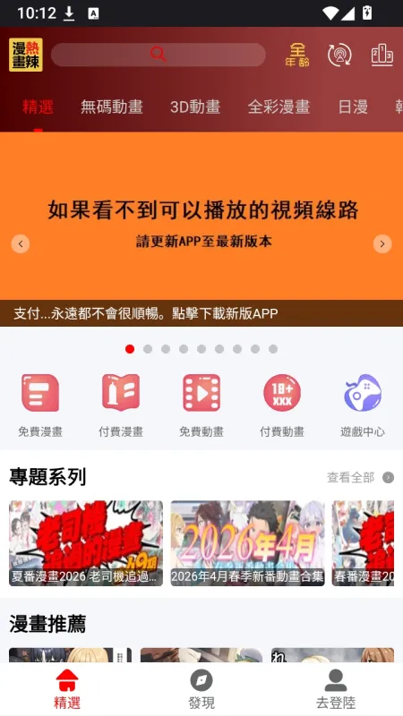 Hotmangas热辣漫画使用方法 Hotmangas热辣漫画使用方法
