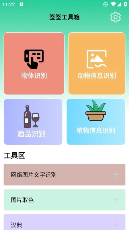 签签工具箱安卓版下载截图3