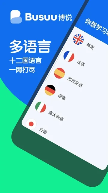 博树Busuu安卓官方版下载截图1
