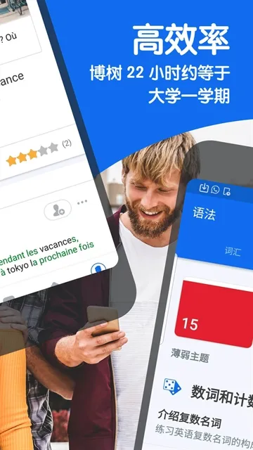 博树Busuu安卓官方版下载截图3