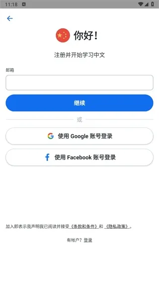 博树Busuu安卓怎么注册