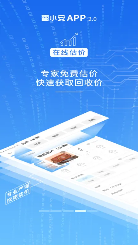 雷小安app官方版截图1
