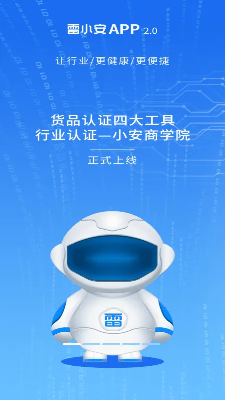 雷小安app官方版截图2