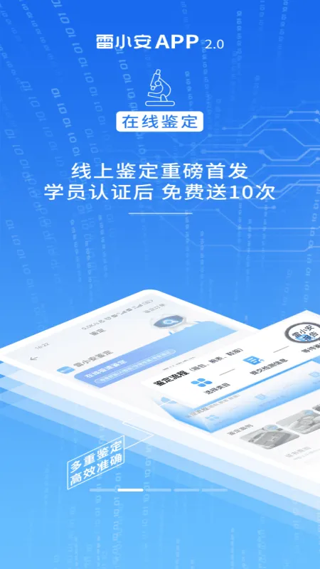 雷小安app官方版截图3