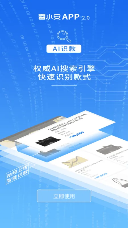 雷小安app官方版截图4