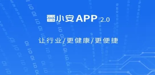雷小安app官方版