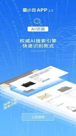 雷小安app官方版