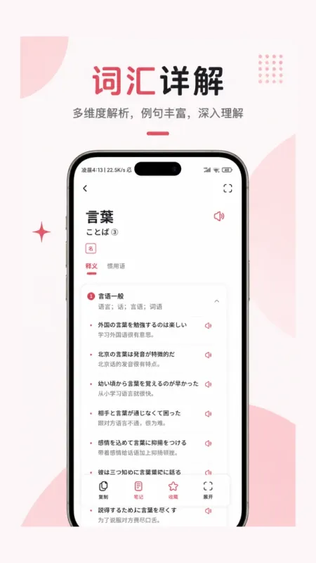 KOTOBA辞-日语词典学习工具截图1