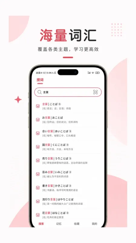 KOTOBA辞-日语词典学习工具截图2