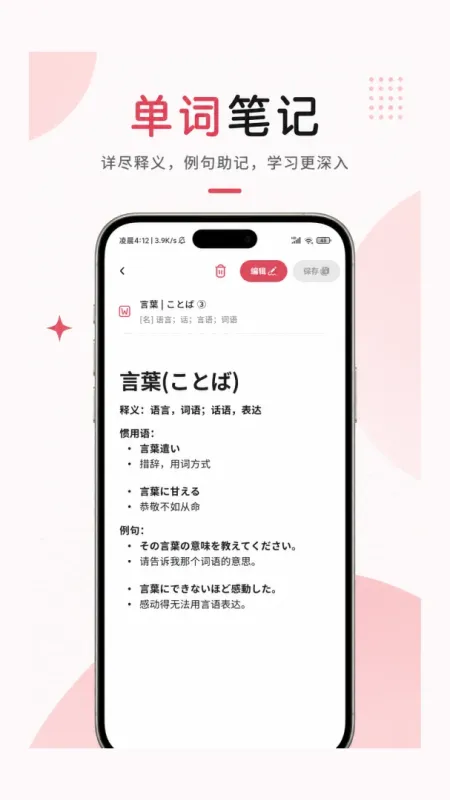 KOTOBA辞-日语词典学习工具截图3