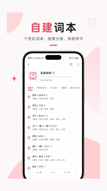 KOTOBA辞-日语词典学习工具截图4