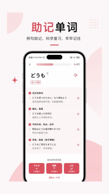 KOTOBA辞-日语词典学习工具截图5