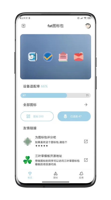 fat图标包官方版截图1