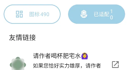 fat图标包官方版