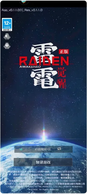 雷电觉醒手游官方版 雷电觉醒手游官方版