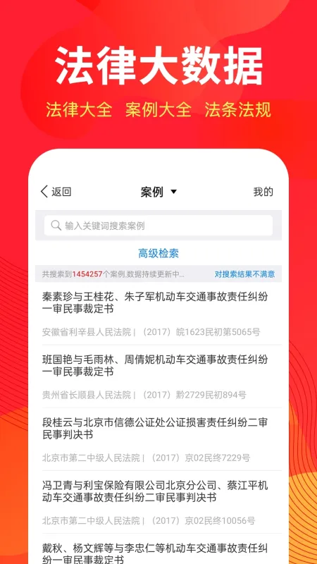 才牛律师app最新版截图3