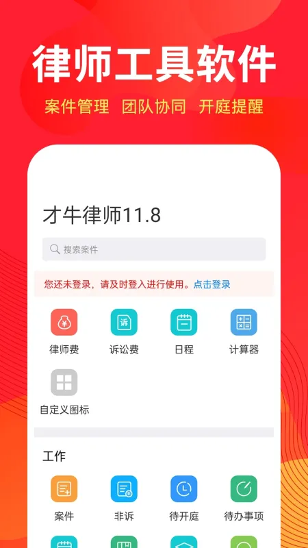才牛律师app最新版截图4