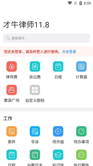 才牛律师app最新版 才牛律师app最新版