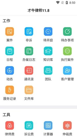 才牛律师app最新版 才牛律师app最新版
