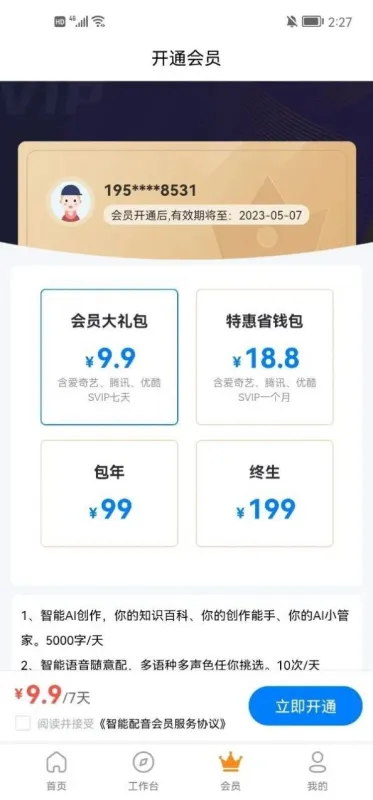 多米智作ai写作app官方版截图2