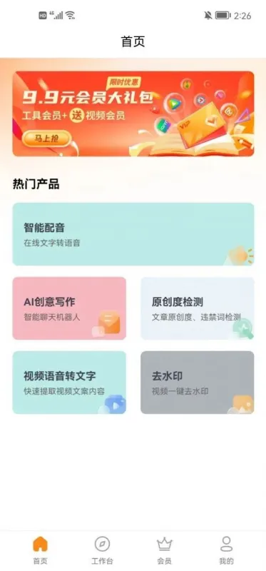 多米智作ai写作app官方版截图3
