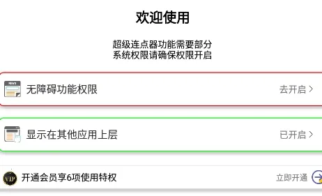 超级连点器手机版 超级连点器手机版