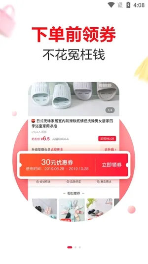 折折扣app最新版 折折扣app最新版