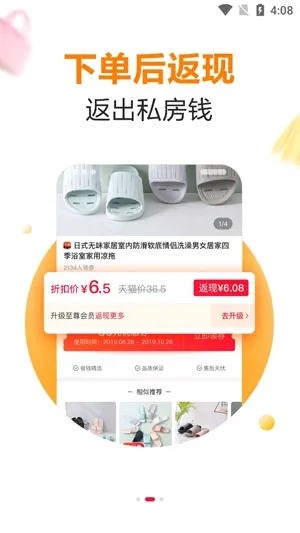 折折扣app最新版 折折扣app最新版