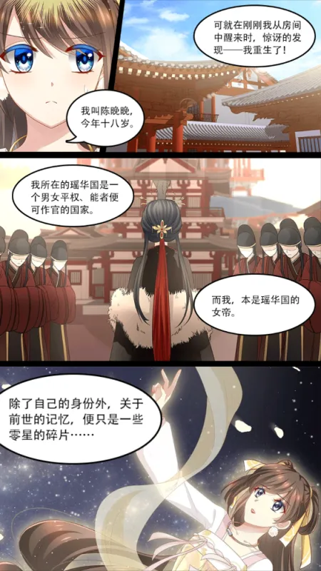 女帝重生传无限金币版截图2