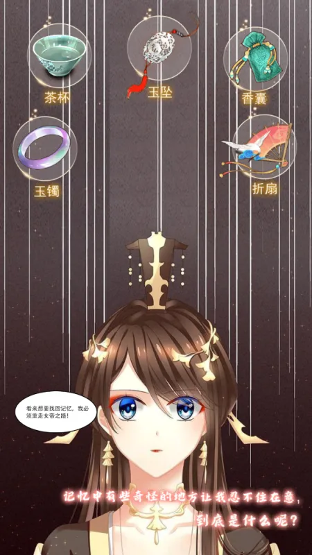 女帝重生传无限金币版截图4
